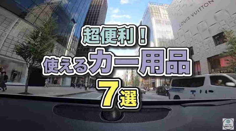 「車用品のおすすめ」を7選紹介！スキマ収納や簡易テーブルなどカーライフが快適になる！《2023》