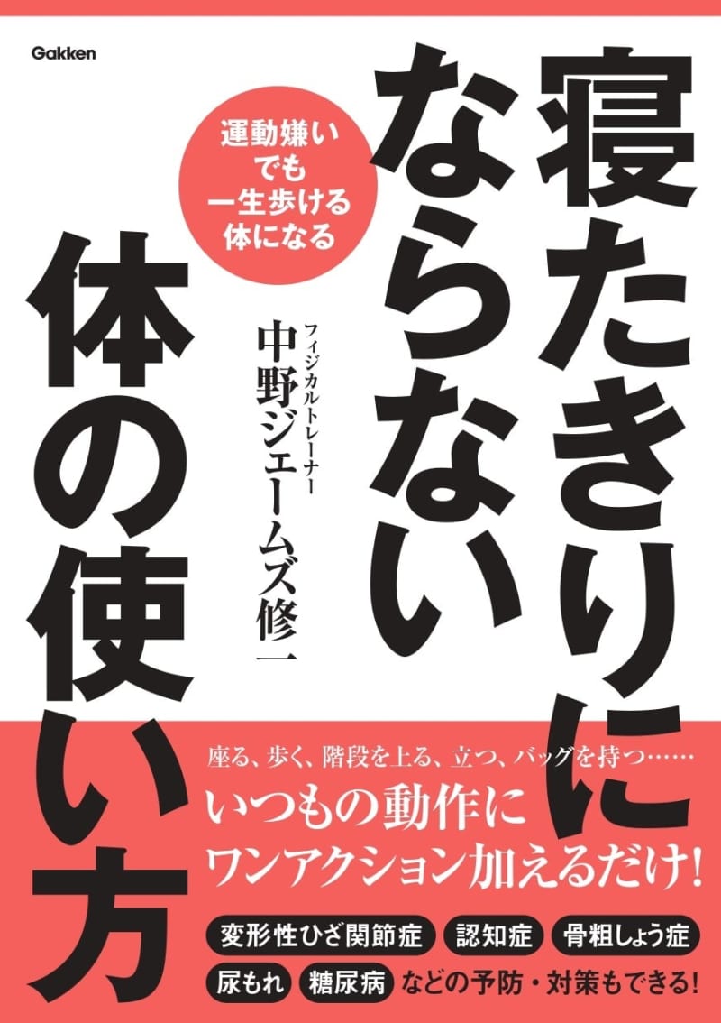 Can you stand up straight with both arms raised?Those who cannot do this may become ``bedridden'' in the future.