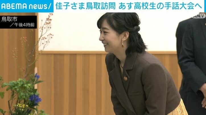 ⚡｜ Princess Yoshiko will visit Tottori Prefecture from today to attend a national sign language competition for high school students