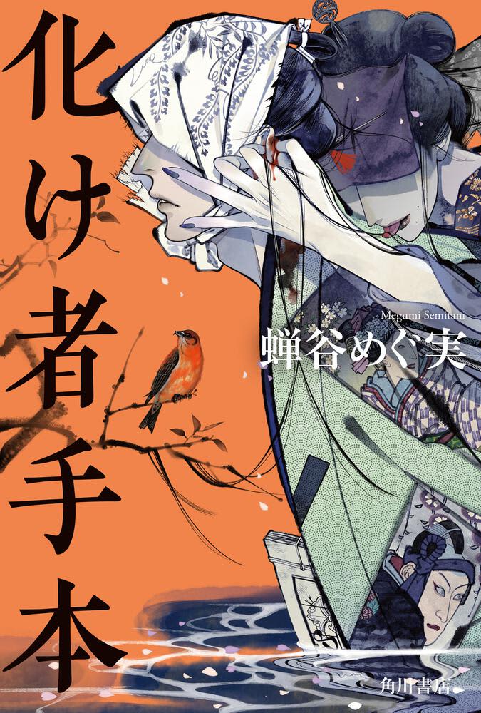 A historical novel mystery in which Onnagata and Toriya uncover the "monster", reflecting the darkness of the Kabuki world