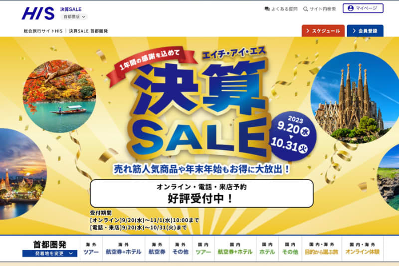 H.I.S. holds a “closing sale” in Hawaii for 5 days in the 11 yen range, etc.