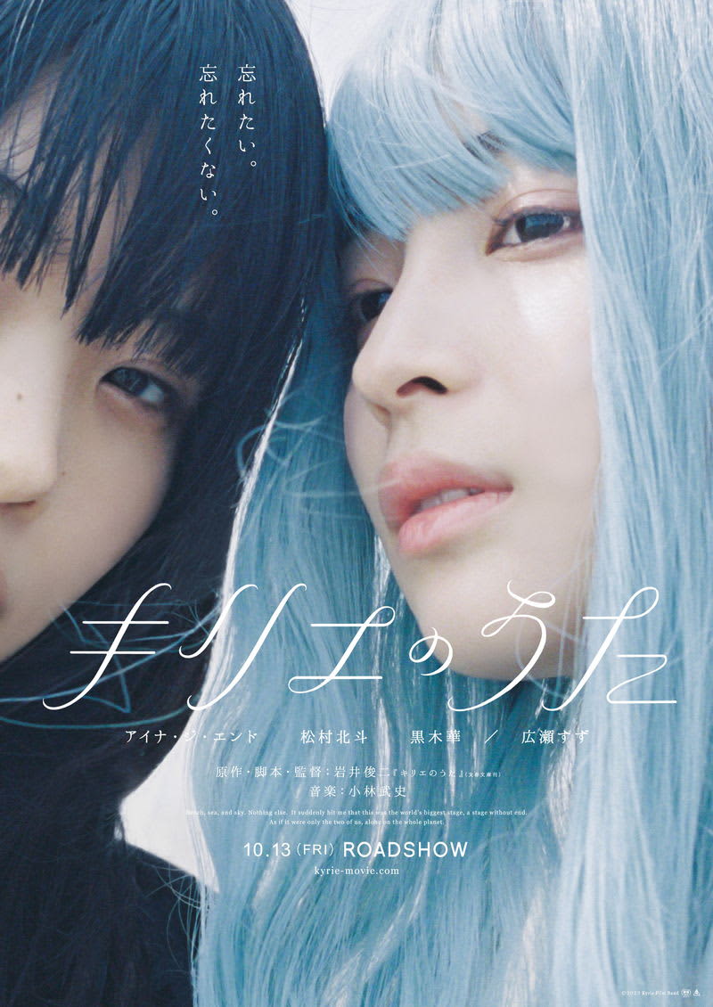 The solid friendship that Aina the End and Suzu Hirose embody “Kyrie no Uta” trailer