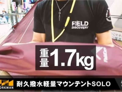 【ワークマン】「アルミフュージョンダウン＋シュラフ」は9800円でコスパ良っ！秋冬キャンプに◎…