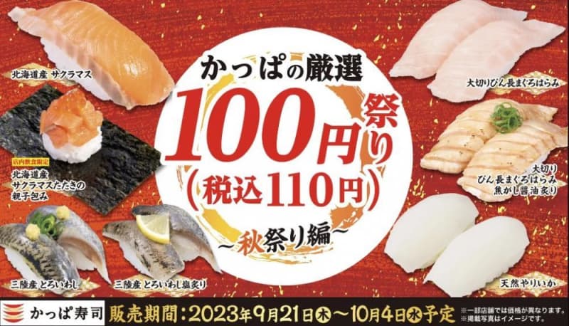 かっぱ寿司の100円祭り来た！サクラマス、びん長まぐろ、とろいわし…100円で楽しめるなん…