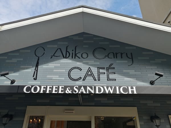 Delicious food made with local ingredients!Abiko's "Abiko Carry" is a great place to go whether you're alone or with your child.