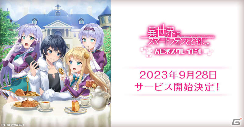 The official service start date for “Another World with Smartphones. Happiness Cradle” is set for September 9th!