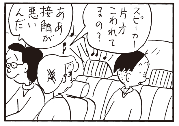 Updated first thing in the morning! 4-panel manga ``Kariage-kun'' ``Ball'' ``Fishing'' My car stereo broke while I was driving...?