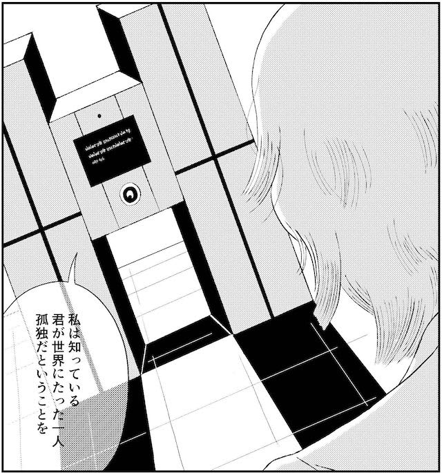 [Manga] Are the “emotions” held by robots equipped with artificial intelligence real?A sad science fiction manga depicting a love triangle in the near future
