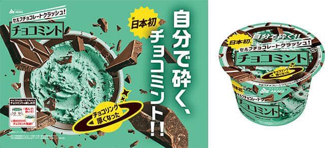 "Self Chocolate Crush! Chocolate Mint" Ice cream that you can enjoy by crushing