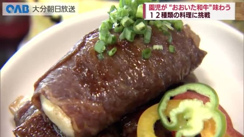 【大分】園児が”おおいた和牛”の料理に挑戦！