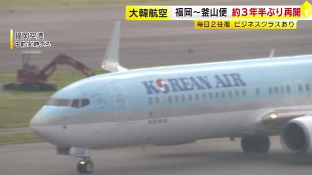 Korean Air Fukuoka-Busan flight resumes operations for the first time in about three and a half years, with two round trips per day for the time being