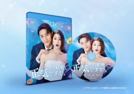 W starring Rei Okamoto and Reo Nagatsuma "I'm really happy" Blu-ray release of the drama "Is that marriage sane?" has been decided