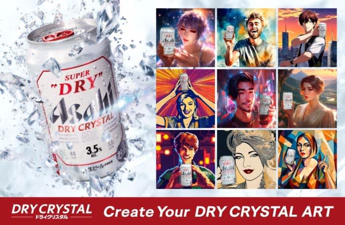 アサヒビールがAIによるオリジナル画像を作成できる『Create Your DRY CRYST…