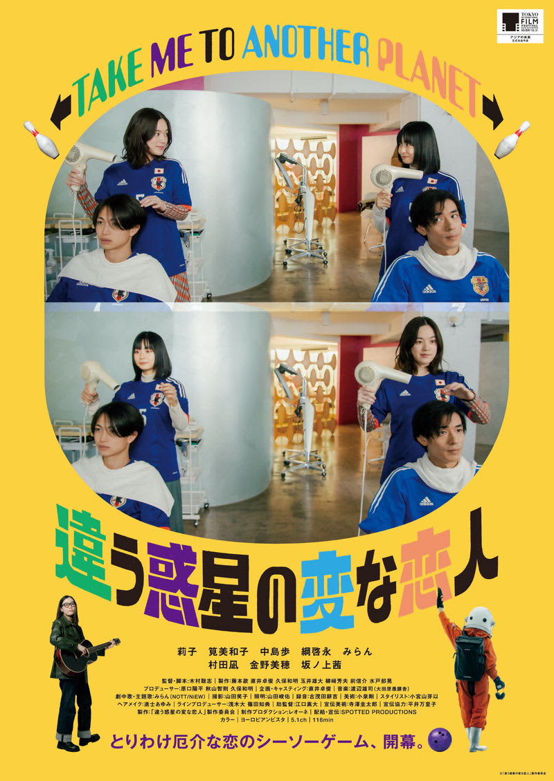 Riko, Miwako Kakei starring, director Satoshi Kimura's complicated love drama "Weird Lover from a Different Planet" to be released
