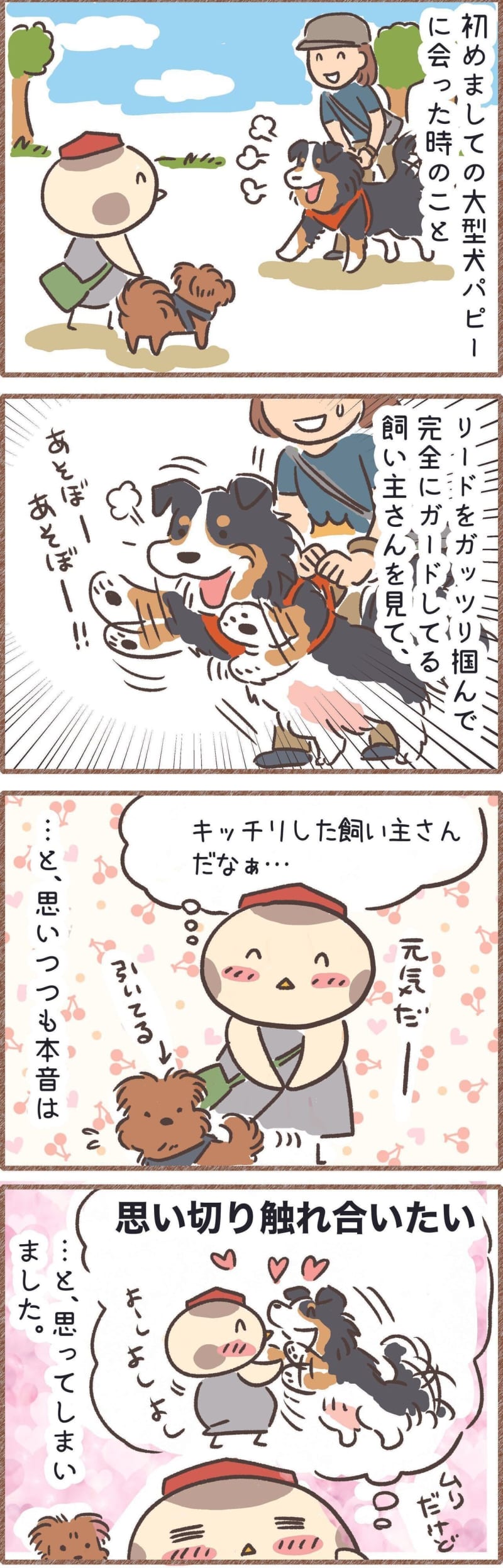 飼い主さんにがっちり制御されている大型犬パピーを見て思うこと｜連載「こぐま犬てんすけ」…