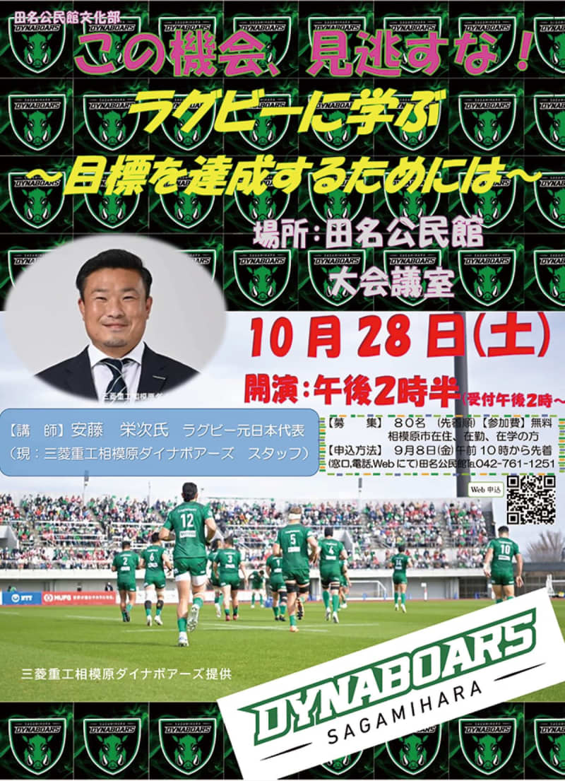 Dynabo staff will give a lecture on October 10th at Tana Community Center, Chuo Ward, Sagamihara City