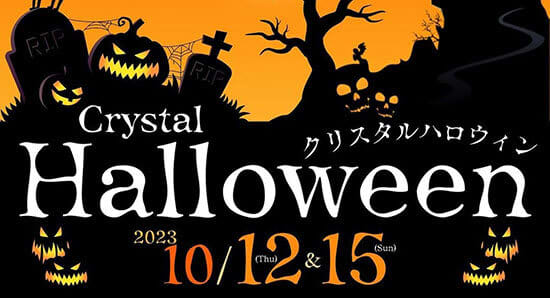 Enjoy the dog-friendly Halloween event, photo session and quiz rally at Shonan Kamakura Crystal Hotel
