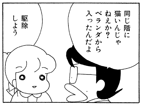 Updated first thing in the morning! 4-panel manga ``Two people only here!'' ``Thinking Kakinoin'' ``Rumor'' How to get rid of fleas...?