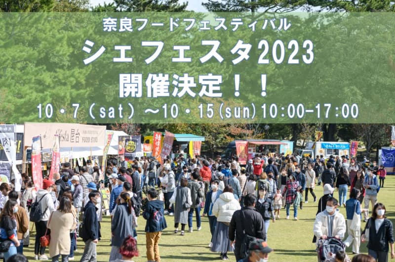 The largest gourmet event in Nara Prefecture, “Shefesta” will be held at “Nara Park” in 2023! [Nara City]