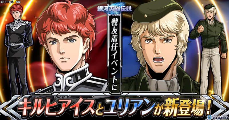 “Legend of the Galactic Heroes: Rondo of Battle” Kircheis and Julian will be implemented on October 10st!A campaign commemorating the appearance...