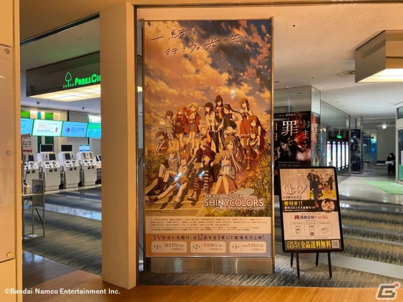 Anime “THE IDOLM@STER Shiny Colors” theater decorations have started at some theaters!1st floor of Shinjuku Piccadilly...