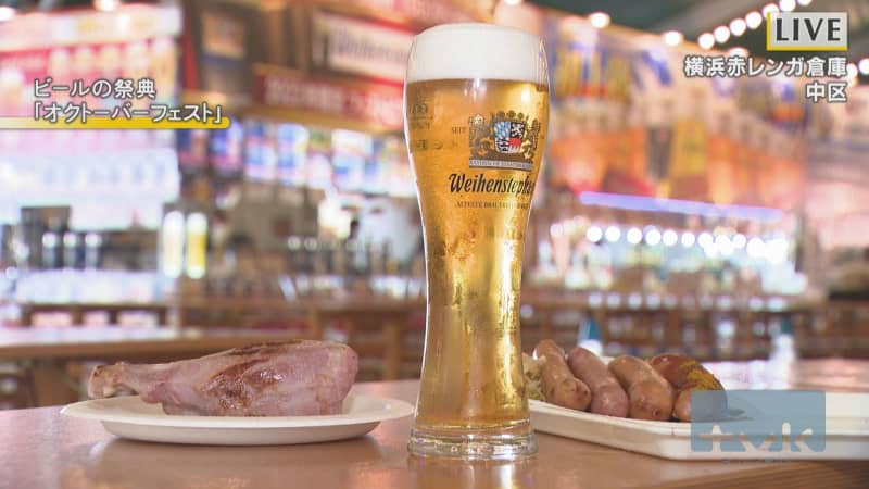 ビールの祭典「オクトーバーフェスト」きょうスタート！横浜赤レンガ倉庫