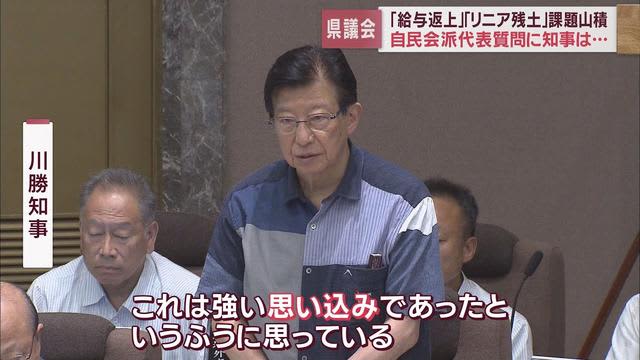 静岡県議会　知事の給与返上問題、リニア新幹線工事問題など論戦始まる