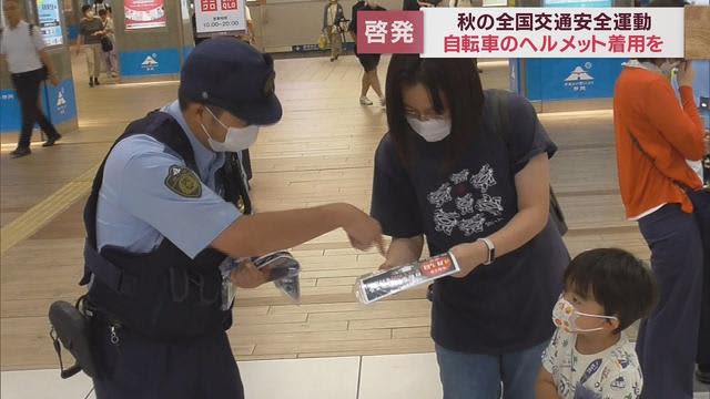 Shizuoka Prefectural Police urges users of JR Shizuoka Station to wear bicycle helmets