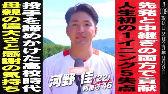 Carp Yoshi Kono issues he felt after giving up 1 runs in one inning for the first time in his life: Becoming a pitcher who can contribute as both a starter and a reliever