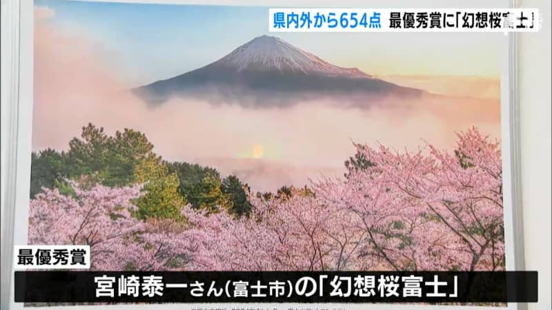 雄大な富士山を捉えたフォトコンテストの表彰式