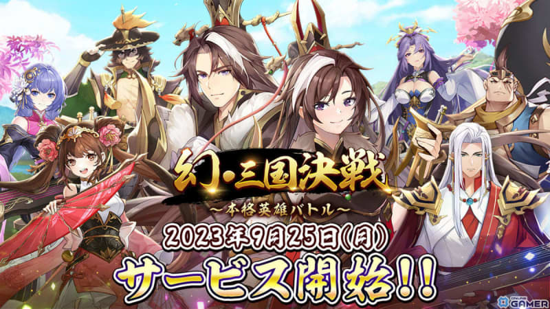 The neglected hero battle game “Phantom Battle of the Three Kingdoms” is now available! More than 80 names appear, switching between 2D and 3D illustrations...