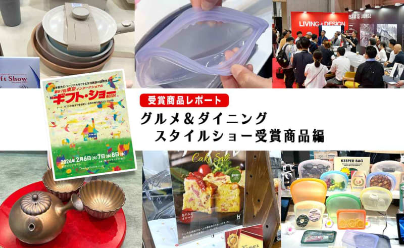 [Tokyo Gift Show 2023 Autumn Award-winning Product Report] Functional and stylish designs attract attention ~ Gourmet & Dining…