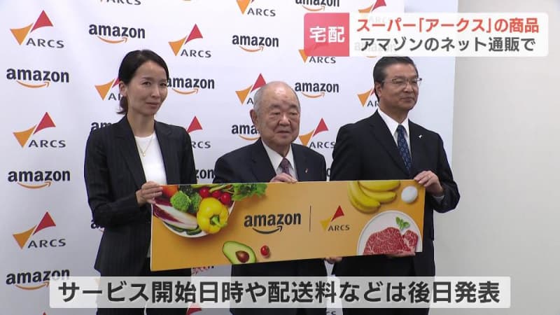 You can get 9000 products from the supermarket "Arcus" on Amazon to your home in as little as XNUMX hours, in Sapporo, etc.