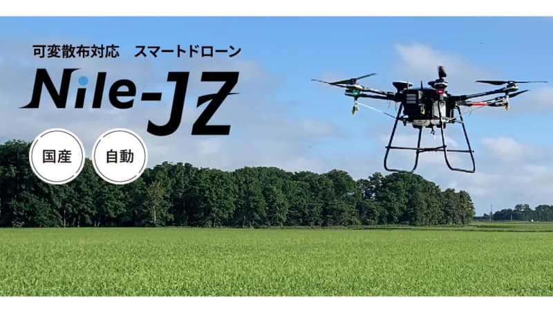 Nile Works exhibits at "13th Agriculture WEEK".Exhibiting new agricultural drone model "Nile-JZ"