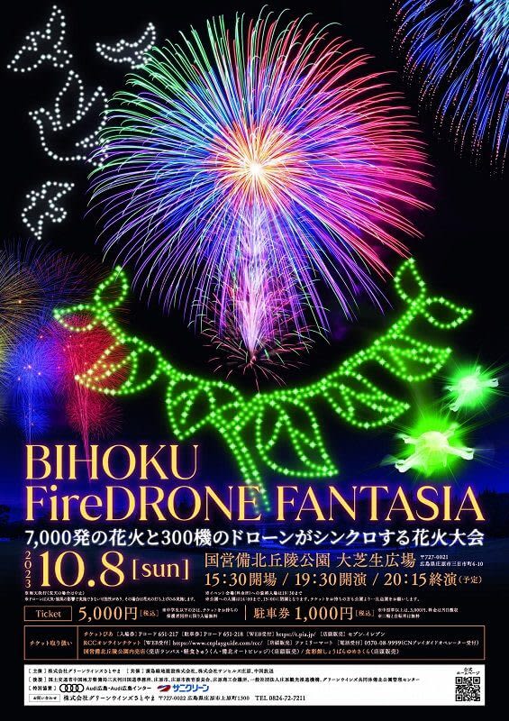 日本初の花火とドローン完全シンクロ！「BIHOKU FireDRONE FANTASIA」が国…