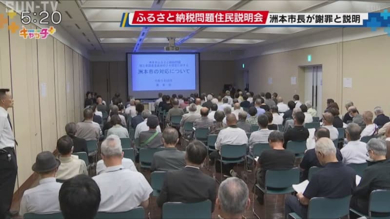 Sumoto City holds briefing session for citizens to be excluded from system for 2 years due to hometown tax issue