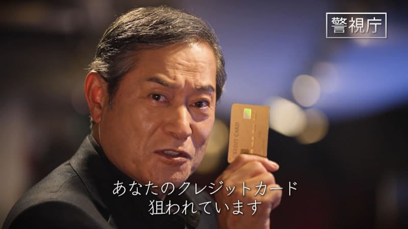 "That card is being targeted!" Actor Ken Matsudaira calls for prevention of unauthorized use of credit cards Metropolitan Police Department
