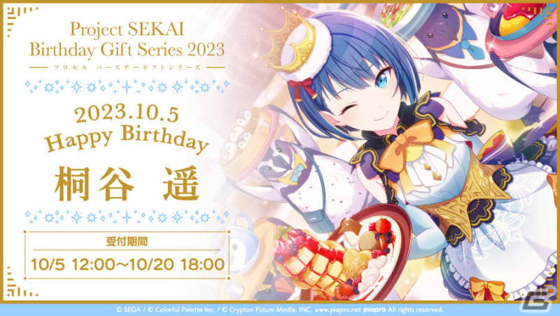Haruka Kiritani is now accepting reservations for “Proseca Birthday Gift Series 2023”!