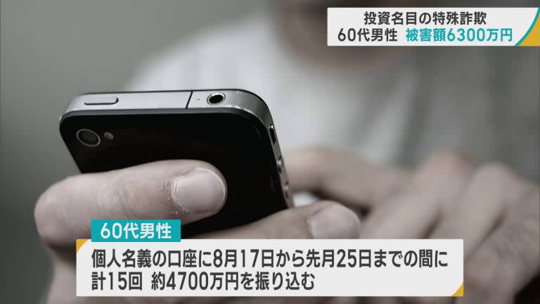 「この暗号資産を買えばもうかる」SNSで投資話　青森県内の60代男性が6300万円の被害