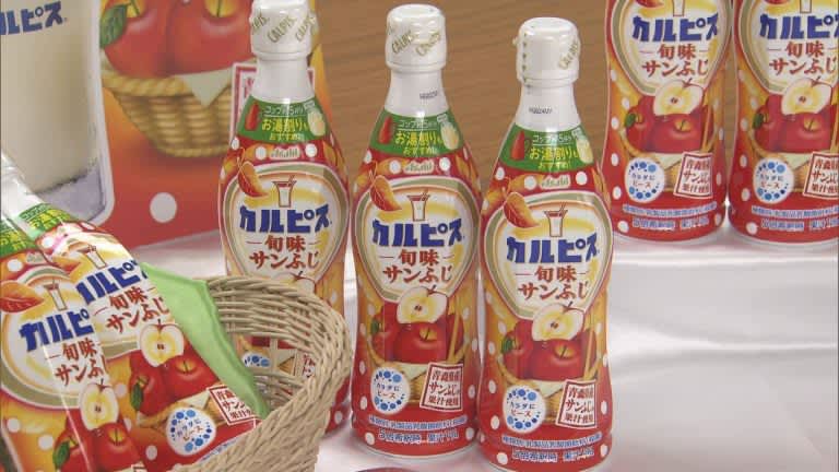 青森県産リンゴ「サンふじ」使用　期間限定の乳酸菌飲料発売