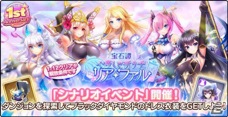 Eight major campaigns are being held to commemorate the 1st anniversary of the official release of “Jewel Princess Reincarnation”!Star Festival...