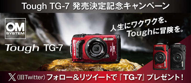 リポストで最新の防水コンデジが当たるチャンス！ Tough TG-7 発売記念キャンペーン