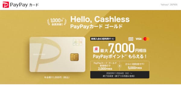 “Gold Family Card” introduced from PayPay Card No annual fee