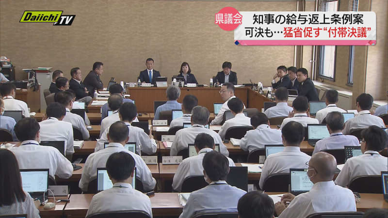 給与返上条例案…知事に猛省促す“付帯決議”　静岡県議会総務委員会　６日