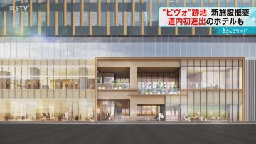 北海道初進出のホテルも　「ピヴォ」跡地に１９階建ての新ビル　札幌中心部の新たなシンボルに