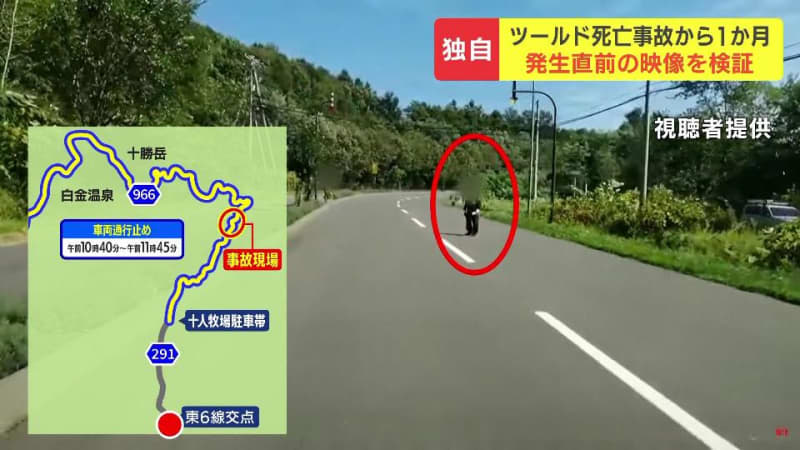 Footage from the moment before the fatal accident at the Tour de Hokkaido A security guard who was supposed to be regulating traffic but didn't stop the car...it doesn't stand out...