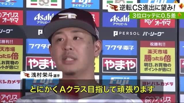 「大きな声援でパワーを！」楽天ＣＳ進出に望みつなぐ逆転勝利〈宮城〉