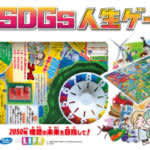 “Beyond SDGs Life Game” developed with Kanazawa Institute of Technology, Takara Tomy, and others wins an award at an international academic conference