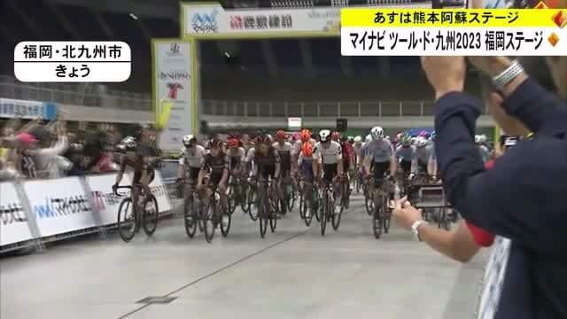 “Mynavi Tour de Kyushu XNUMX” Fukuoka stage winner is Naoki Kojima [Kumamoto]