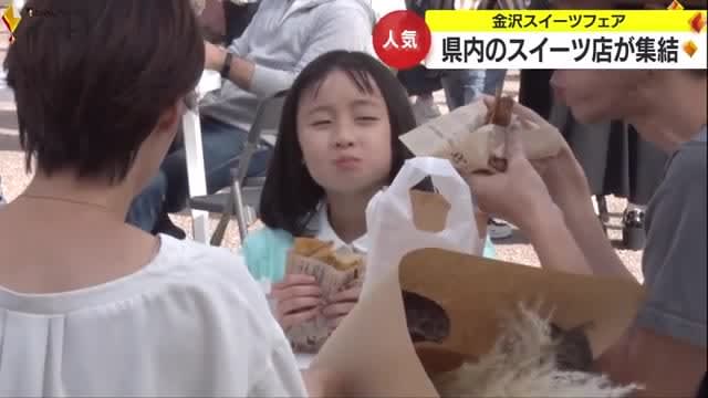 Sweets shops in the prefecture gather... Kanazawa Sweets Fair